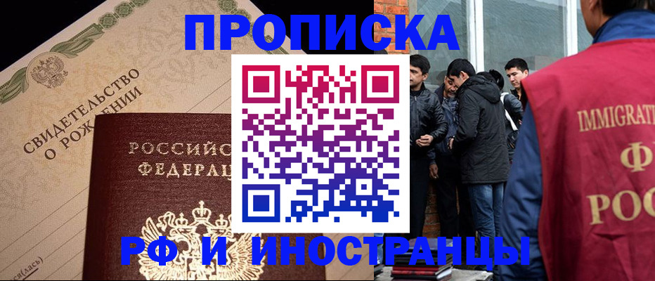 прописка ребенка в Зеленогорске