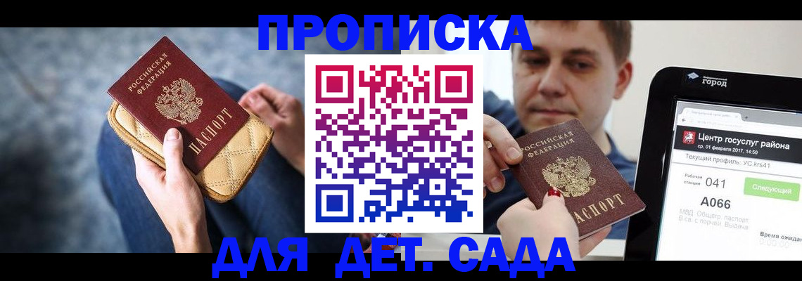 временная регистрация недорого в Зеленогорске
